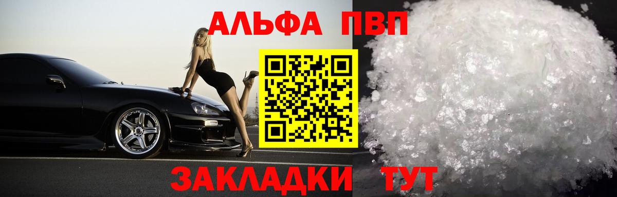 Alfa_PVP VHQ Ступино