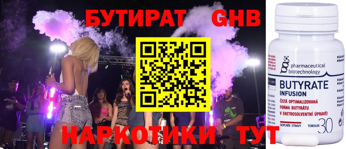 Ступино  Бутират оксибутират  Вход с VPN 