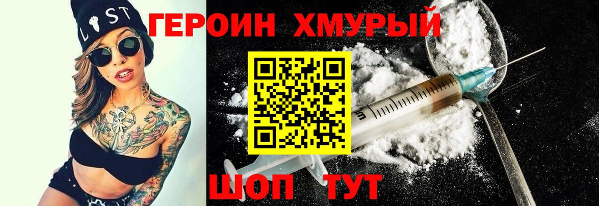 ГЕРОИН хмурый  Вход с VPN  Героин  Ступино 