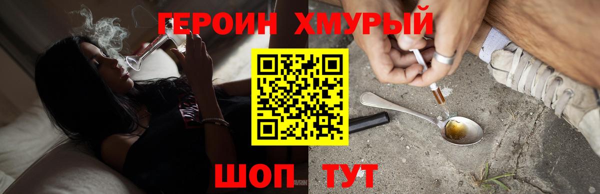 ГЕРОИН Heroin Ступино