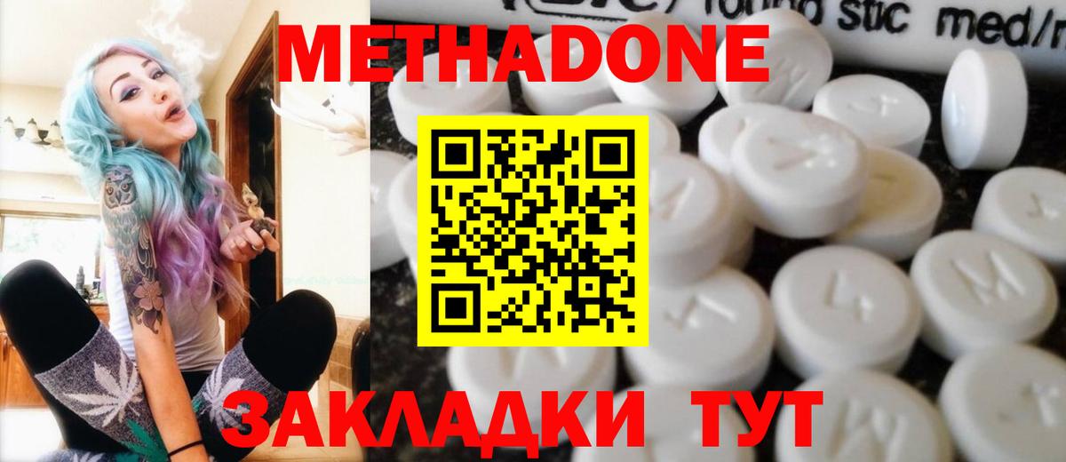 Метадон VHQ  Метадон мёд  Вход с VPN  Ступино 